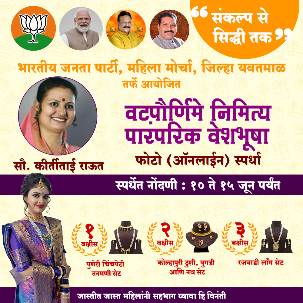 Srushti Alankar Vat Pornima Photo Contest